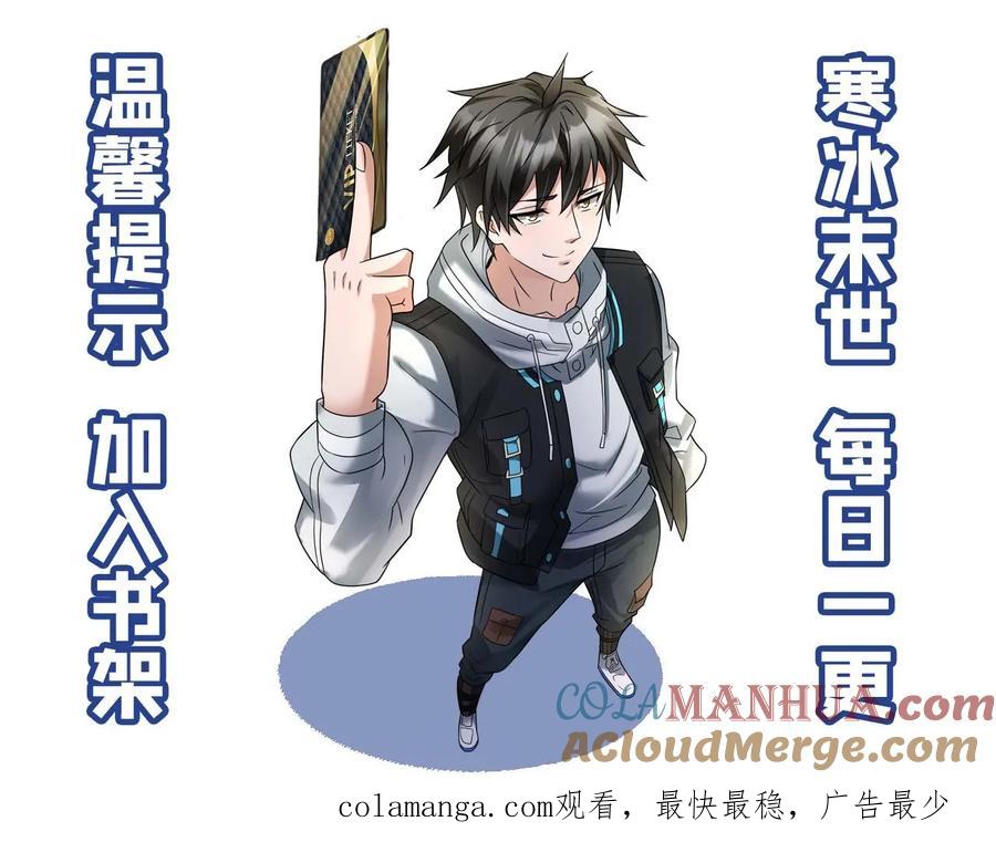 全球冰封：我打造了末日安全屋 第202话 谈判 第23页