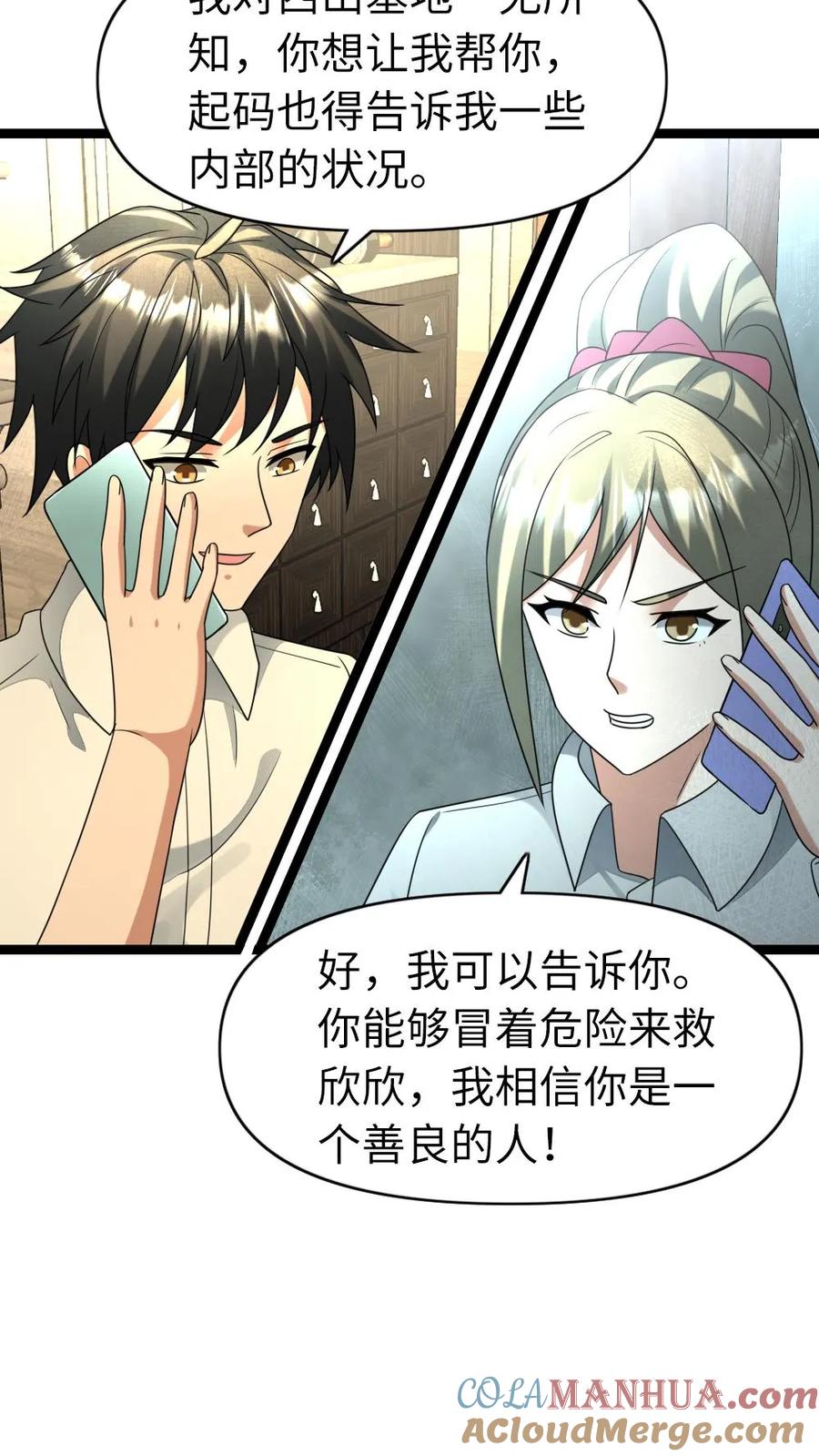 全球冰封：我打造了末日安全屋 第202话 谈判 第13页