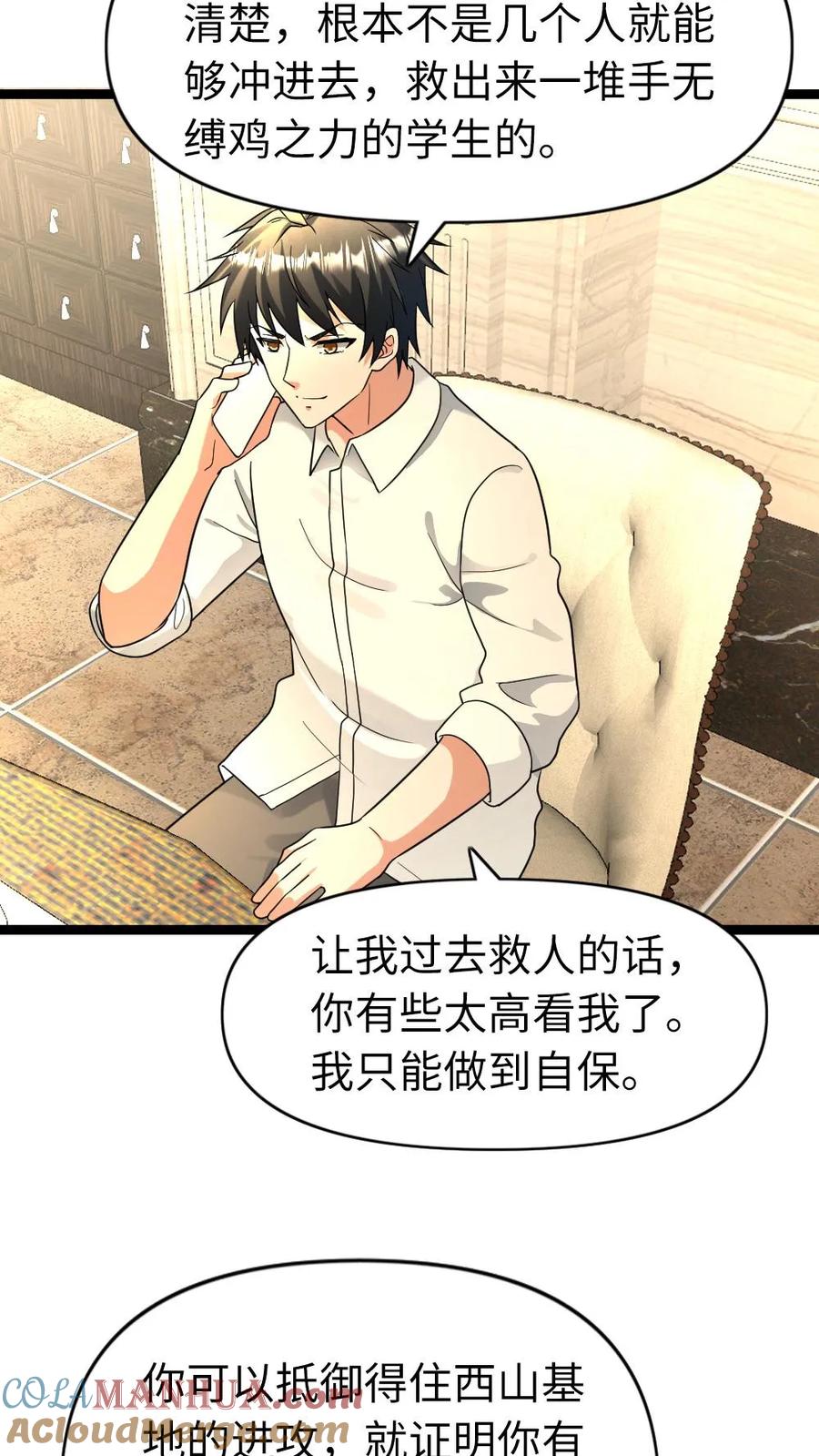 全球冰封：我打造了末日安全屋 第202话 谈判 第19页