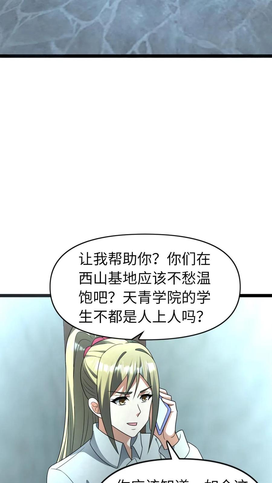 全球冰封：我打造了末日安全屋 第202话 谈判 第10页