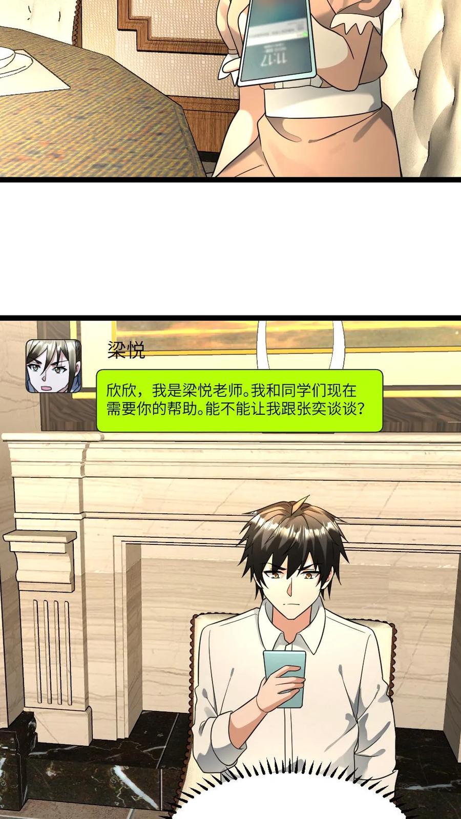 全球冰封：我打造了末日安全屋 第202话 谈判 第4页