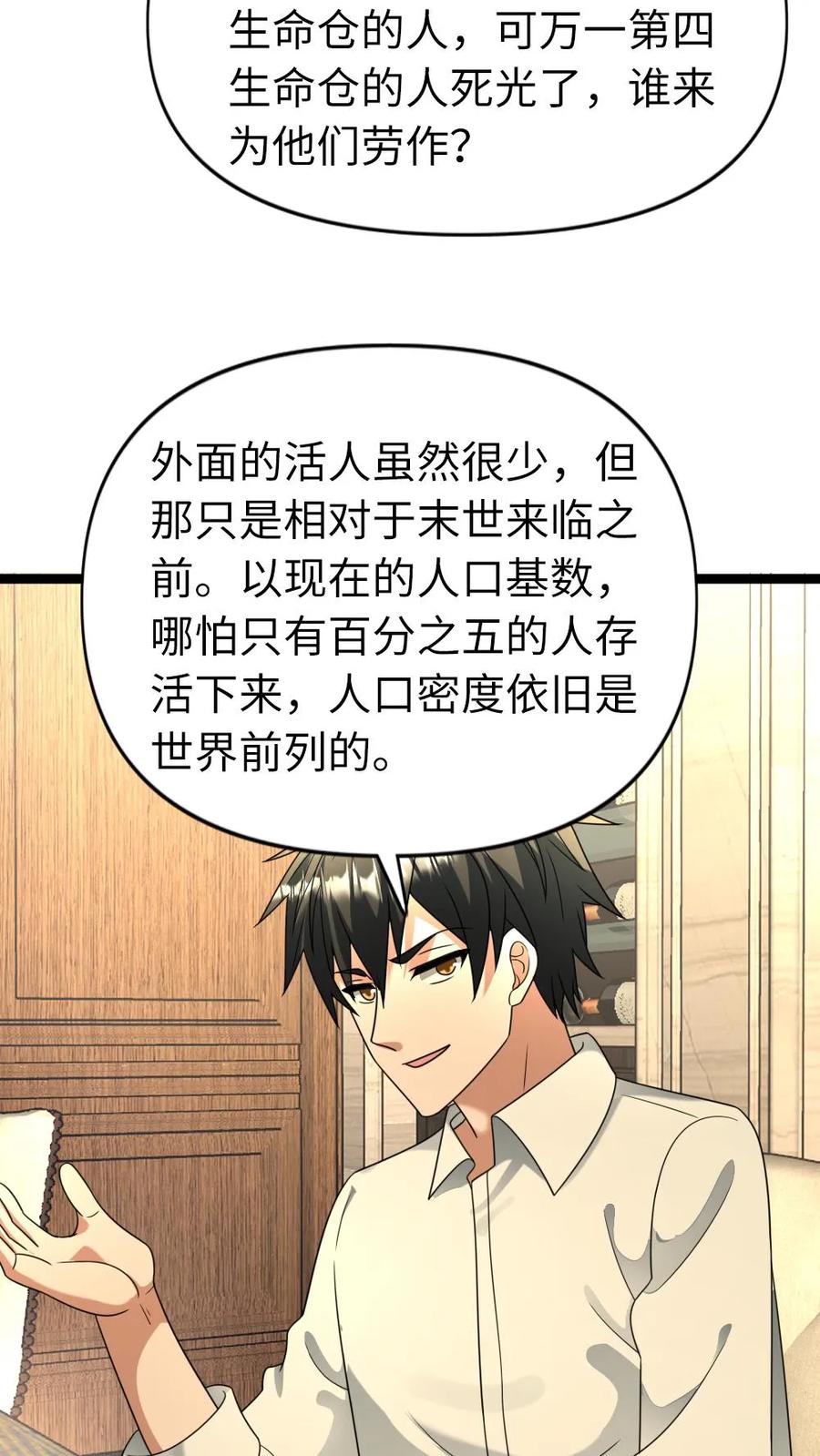 全球冰封：我打造了末日安全屋 第202话 谈判 第16页