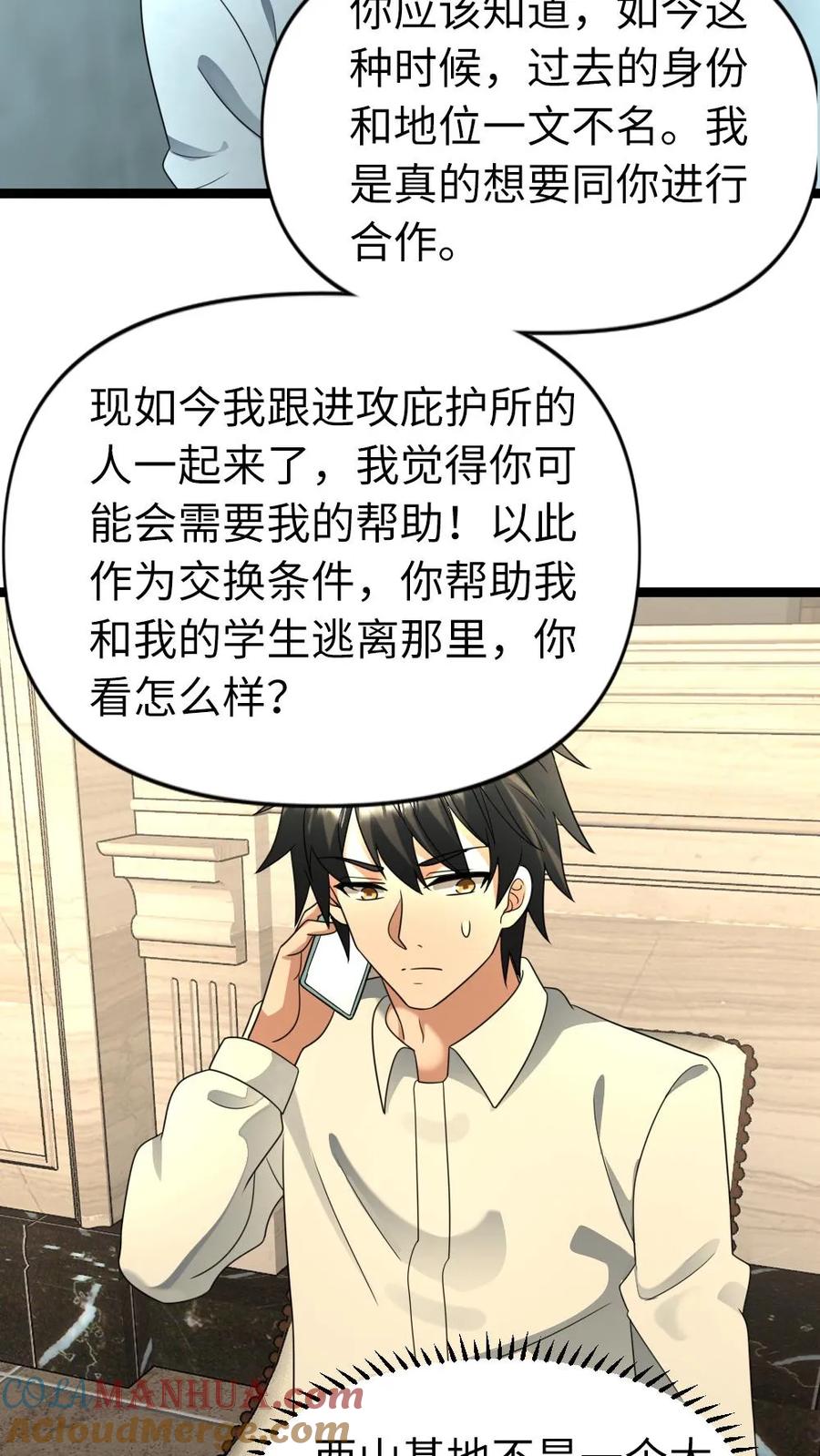 全球冰封：我打造了末日安全屋 第202话 谈判 第11页