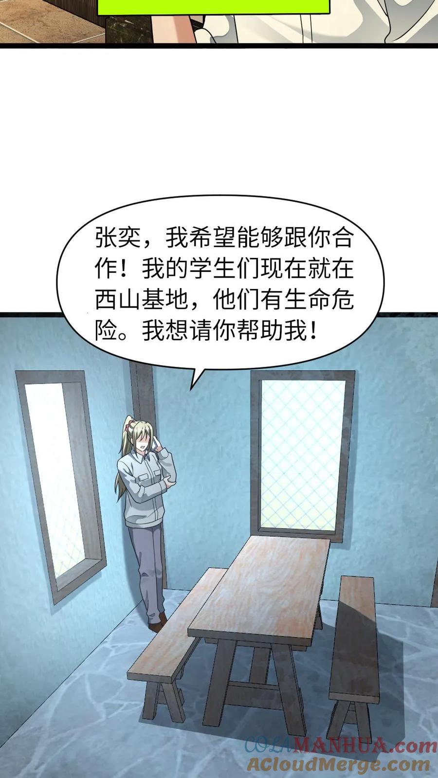 全球冰封：我打造了末日安全屋 第202话 谈判 第9页