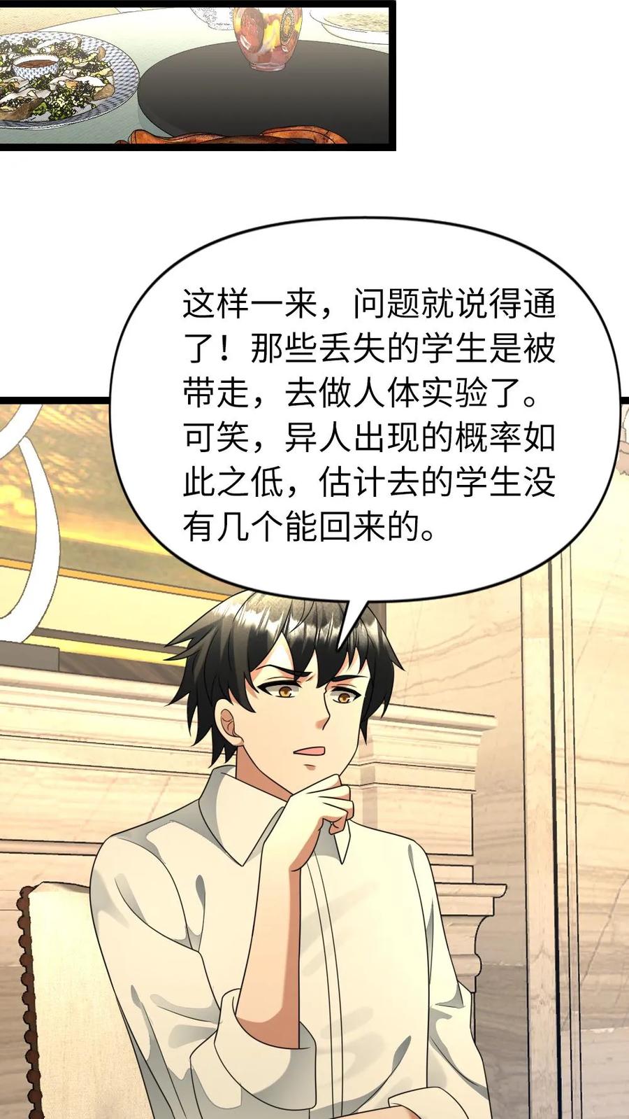 全球冰封：我打造了末日安全屋 第202话 谈判 第14页