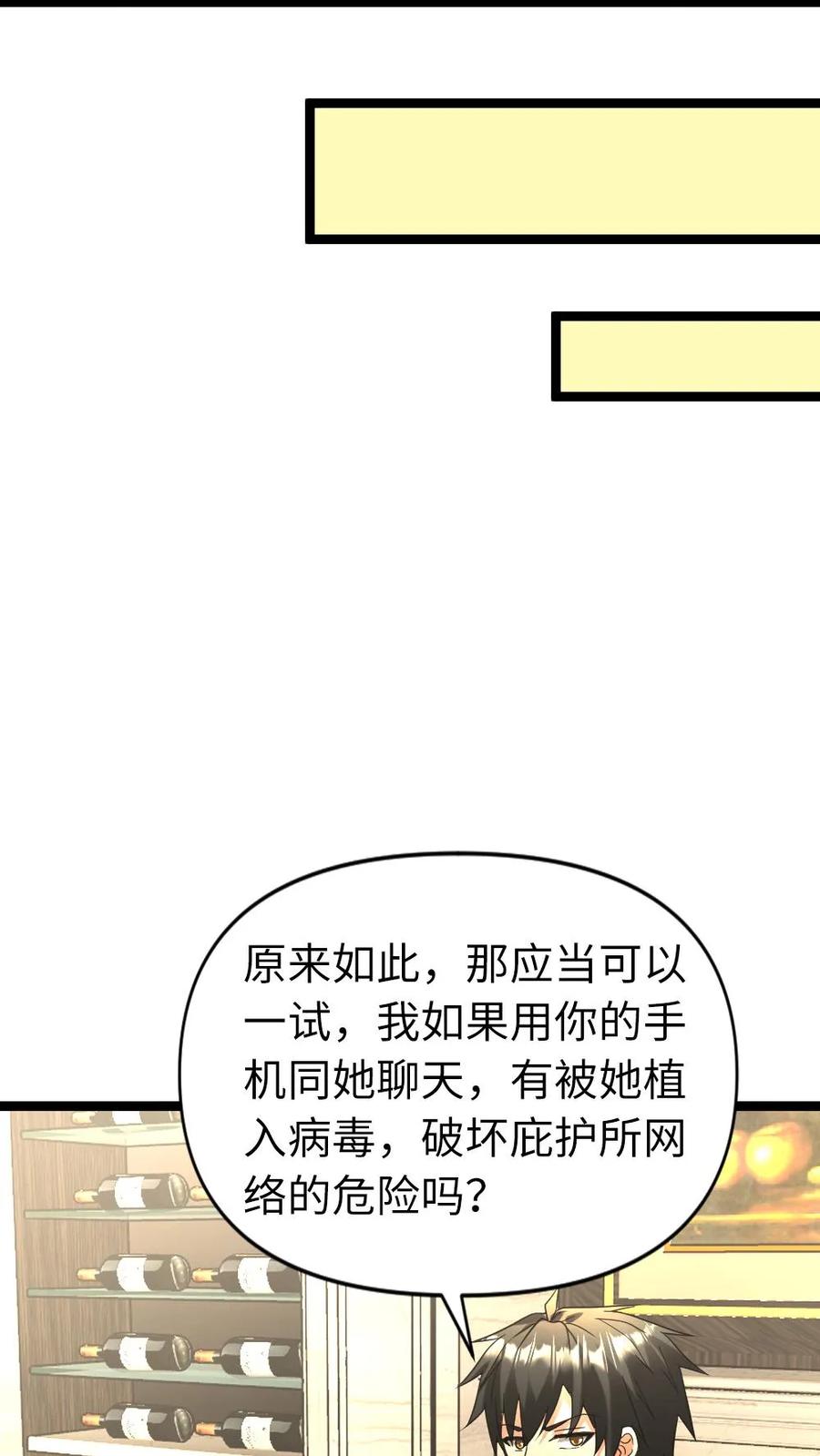 全球冰封：我打造了末日安全屋 第202话 谈判 第6页