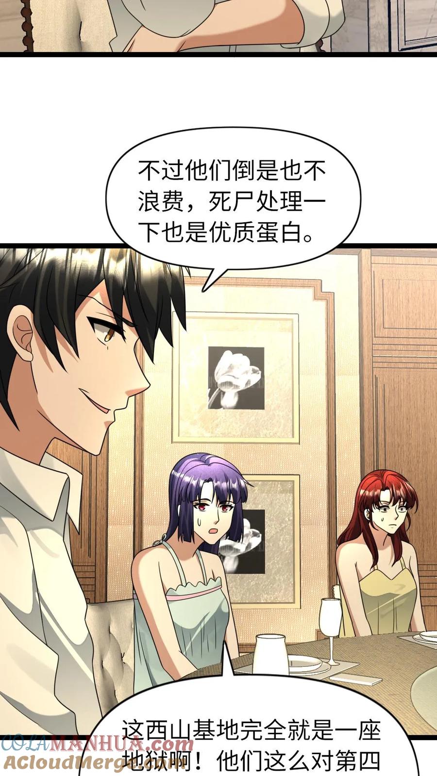 全球冰封：我打造了末日安全屋 第202话 谈判 第15页