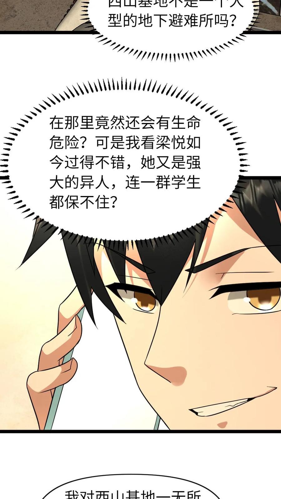 全球冰封：我打造了末日安全屋 第202话 谈判 第12页
