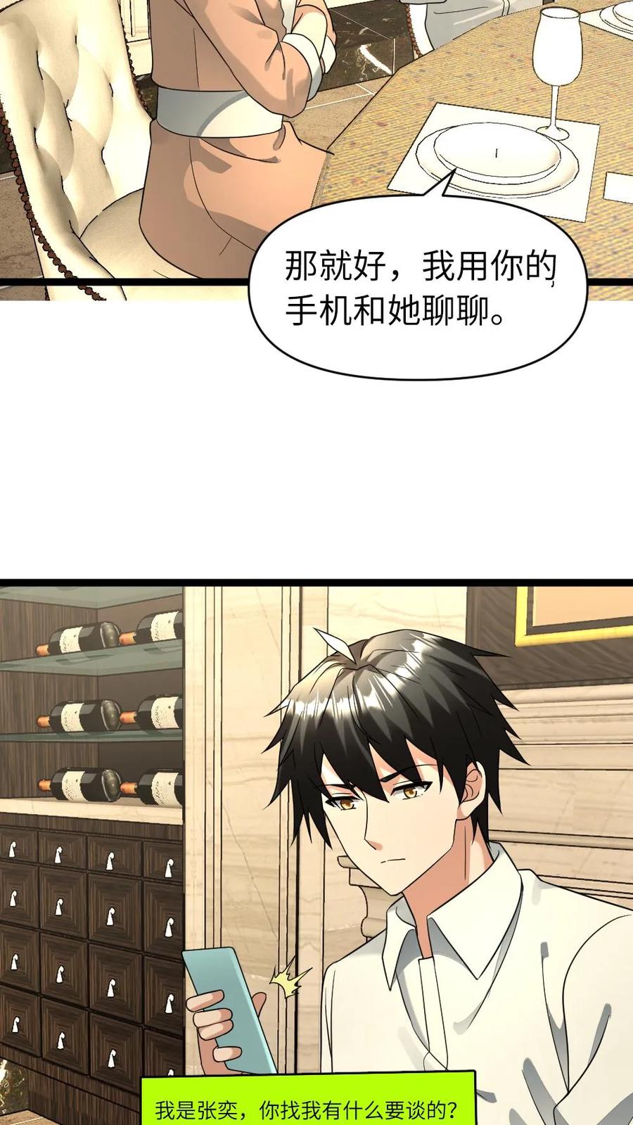 全球冰封：我打造了末日安全屋 第202话 谈判 第8页