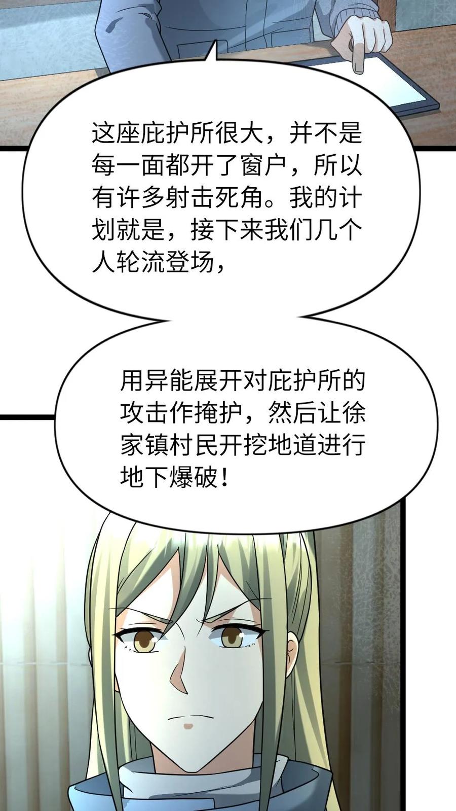 全球冰封：我打造了末日安全屋 第203话 奴役 第8页