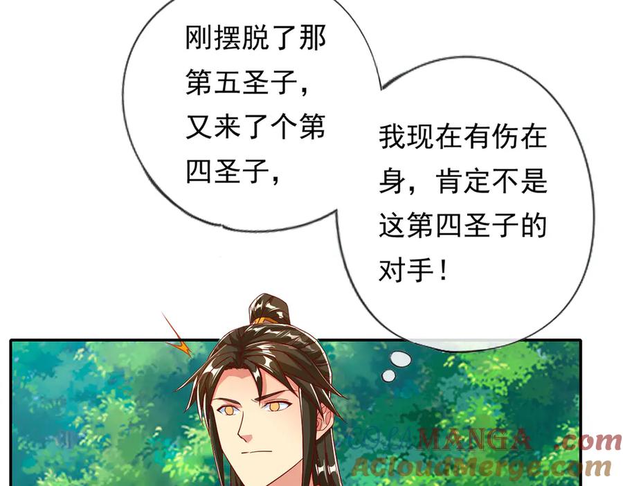 我可以无限顿悟 第204话 青龙化身 第10页