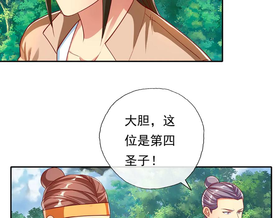 我可以无限顿悟 第204话 青龙化身 第8页