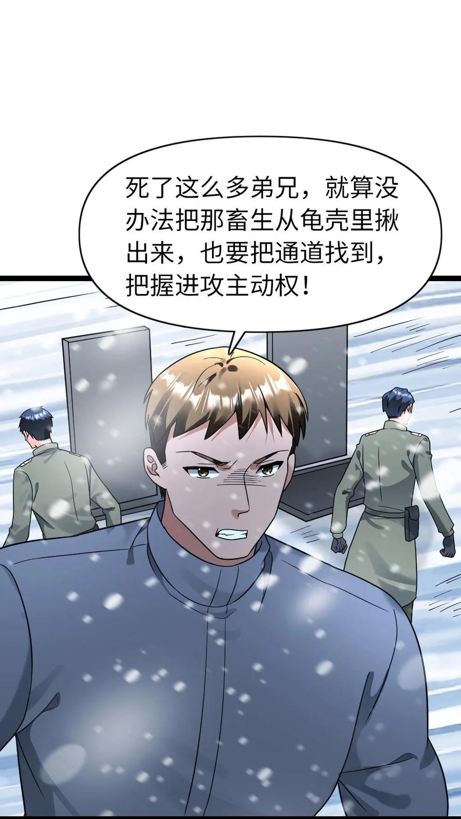 全球冰封：我打造了末日安全屋 第206话 一出好戏 第20页