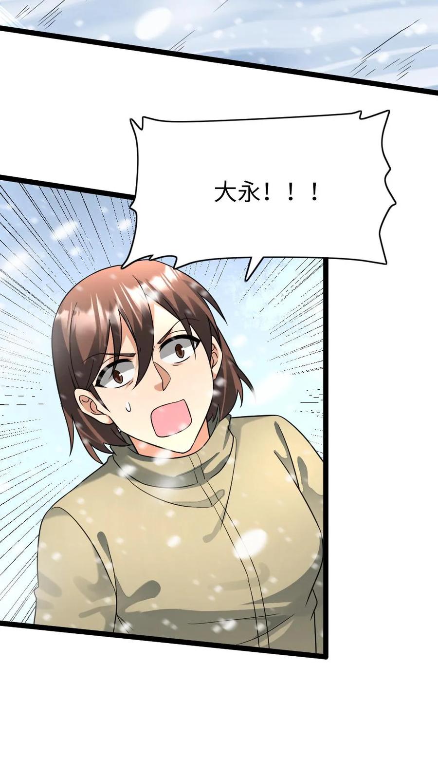 全球冰封：我打造了末日安全屋 第207话 埋伏 第8页