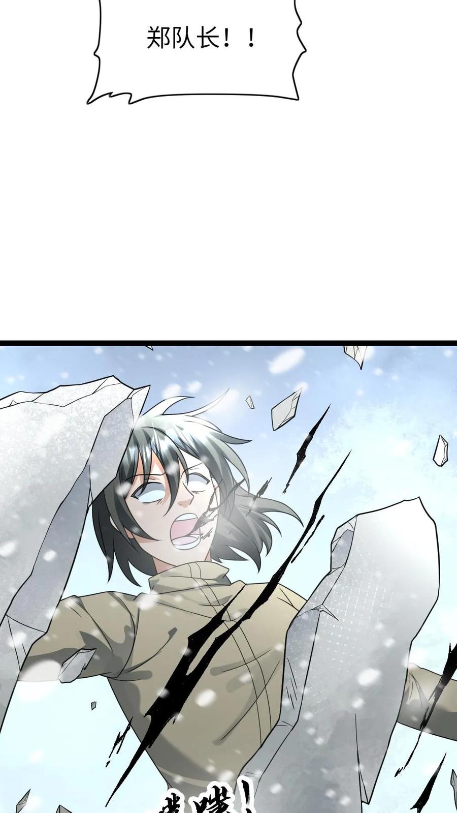全球冰封：我打造了末日安全屋 第207话 埋伏 第14页