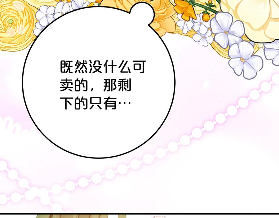 《刻薄公爵家的合约女儿》第21话 不是礼物！ 第99页
