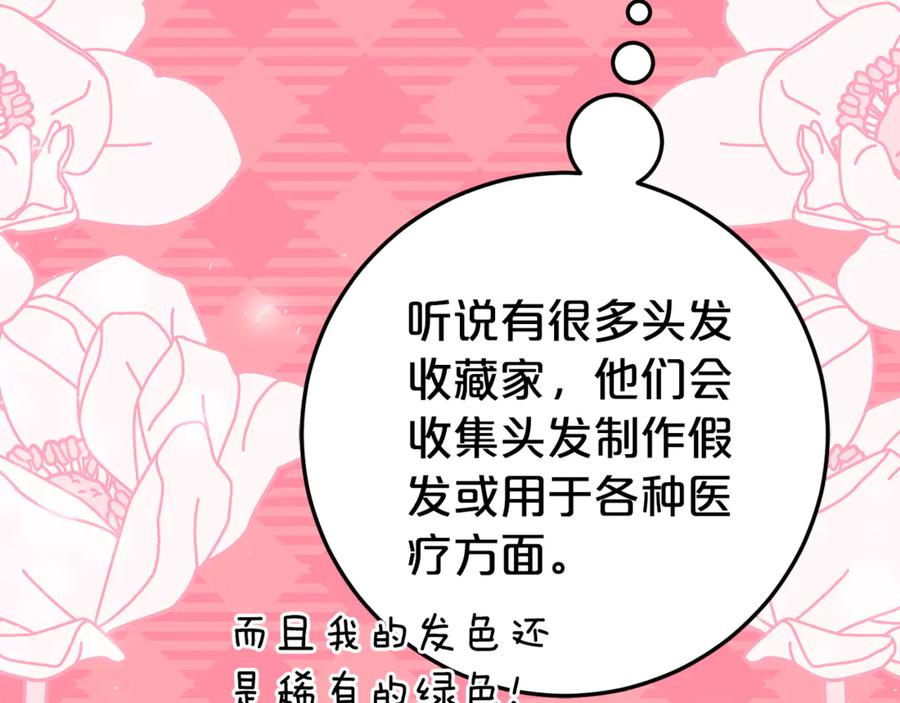 《刻薄公爵家的合约女儿》第21话 不是礼物！ 第103页