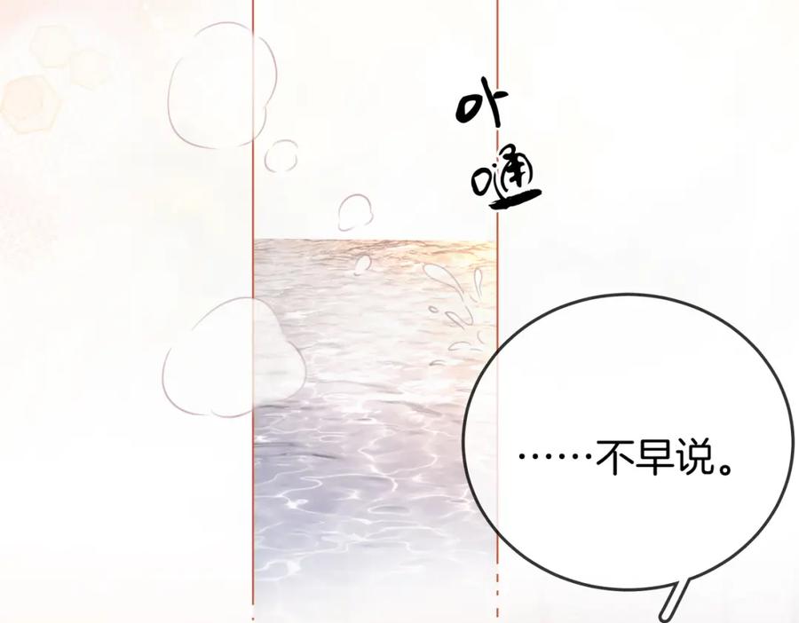 顾小姐和曲小姐 第20话 泡温泉 第83页
