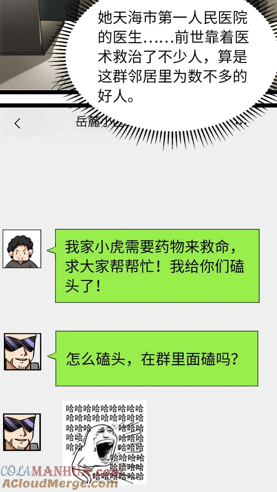 全球冰封：我打造了末日安全屋 第19话 讨好 第3页