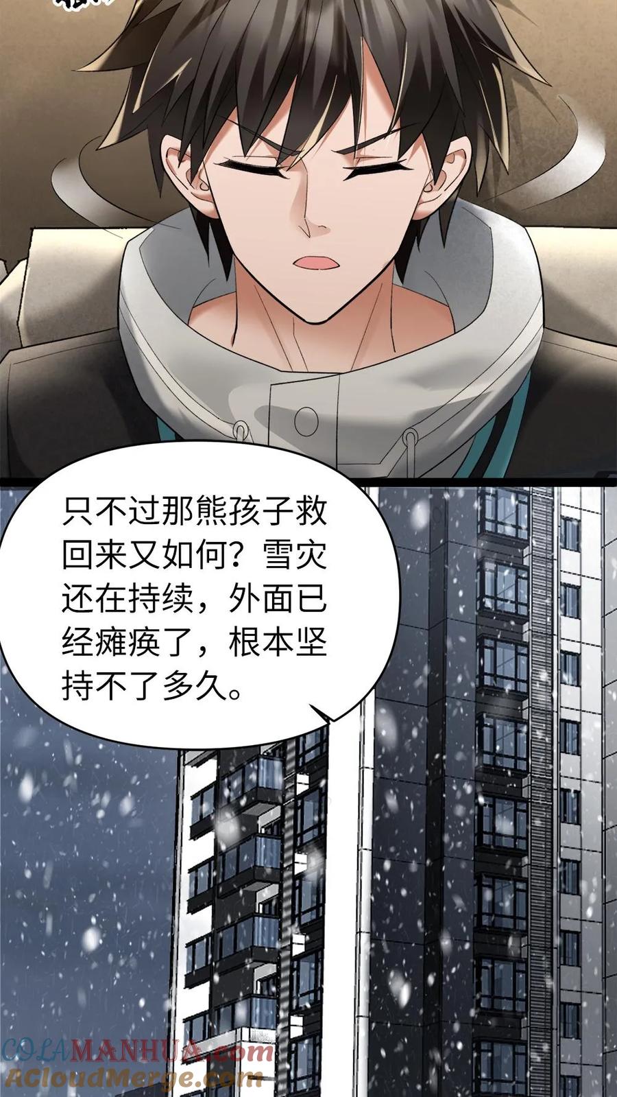 全球冰封：我打造了末日安全屋 第19话 讨好 第5页