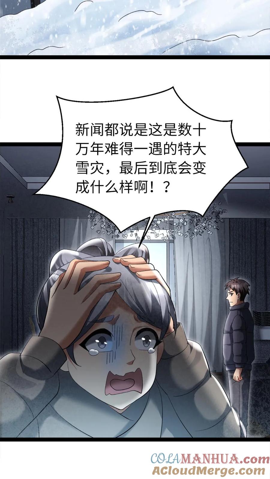 全球冰封：我打造了末日安全屋 第19话 讨好 第7页