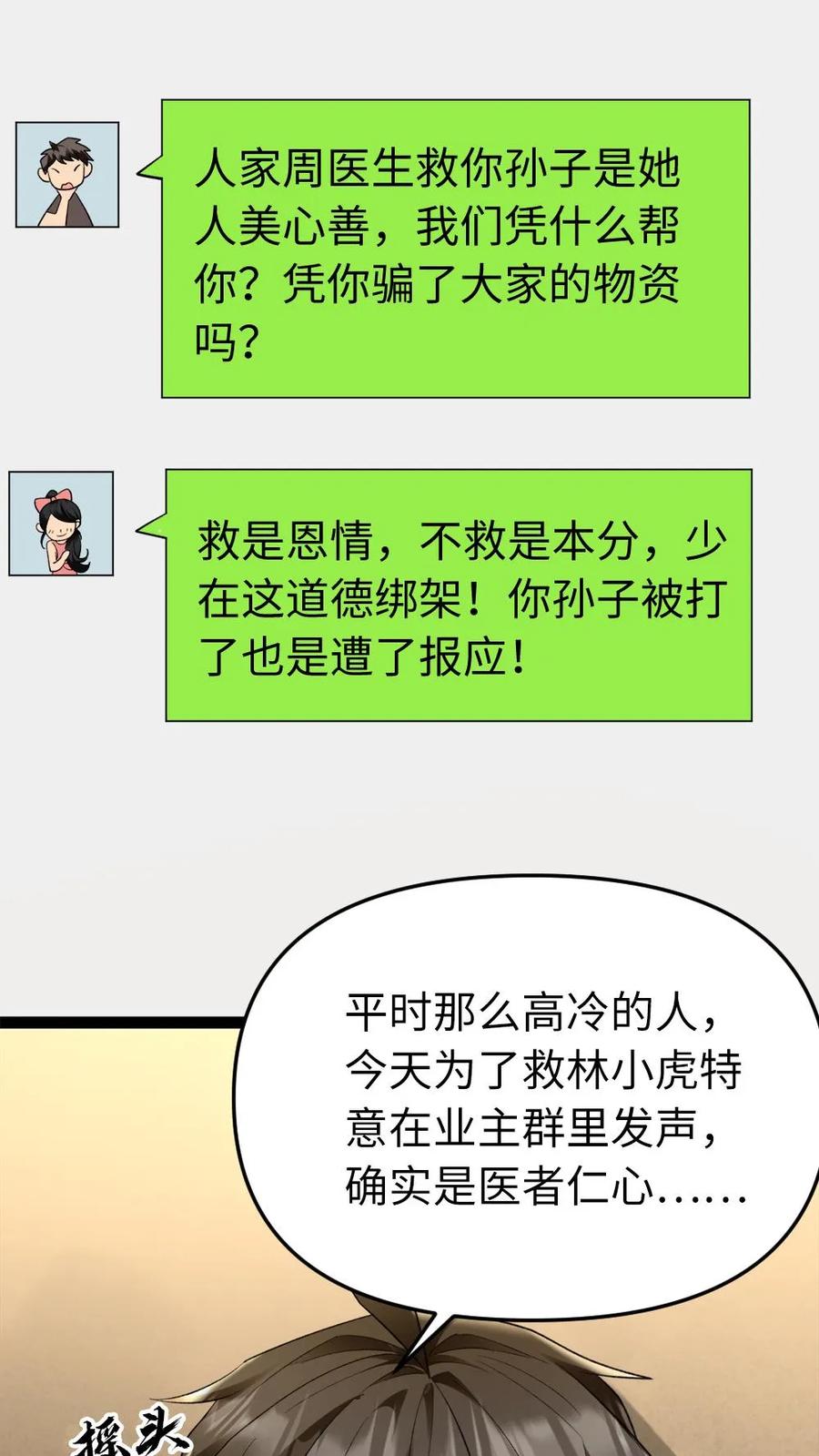 全球冰封：我打造了末日安全屋 第19话 讨好 第4页