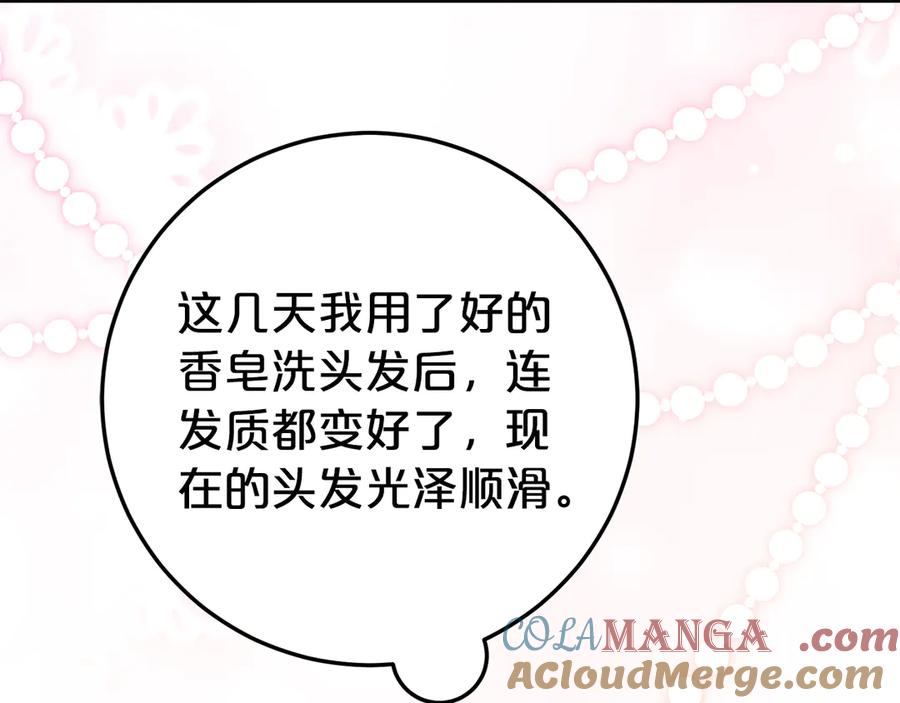 《刻薄公爵家的合约女儿》第21话 不是礼物！ 第101页
