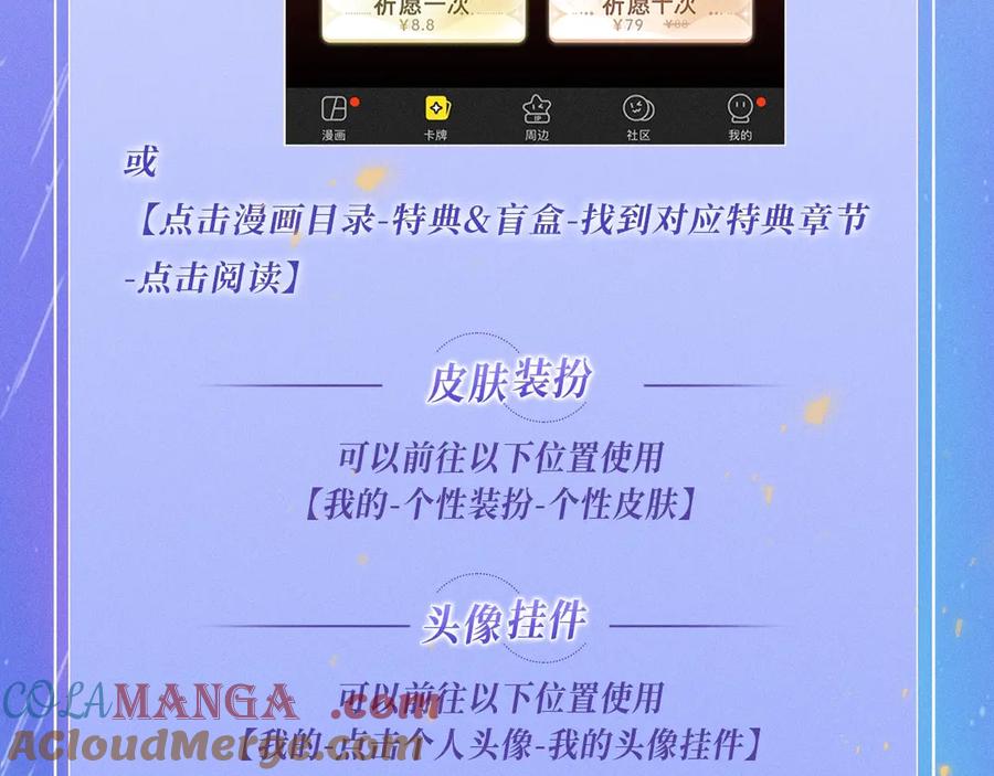 星辰于我 特典公开：11月25日 星辰于我 18岁的你也要对我心动哦 第23页