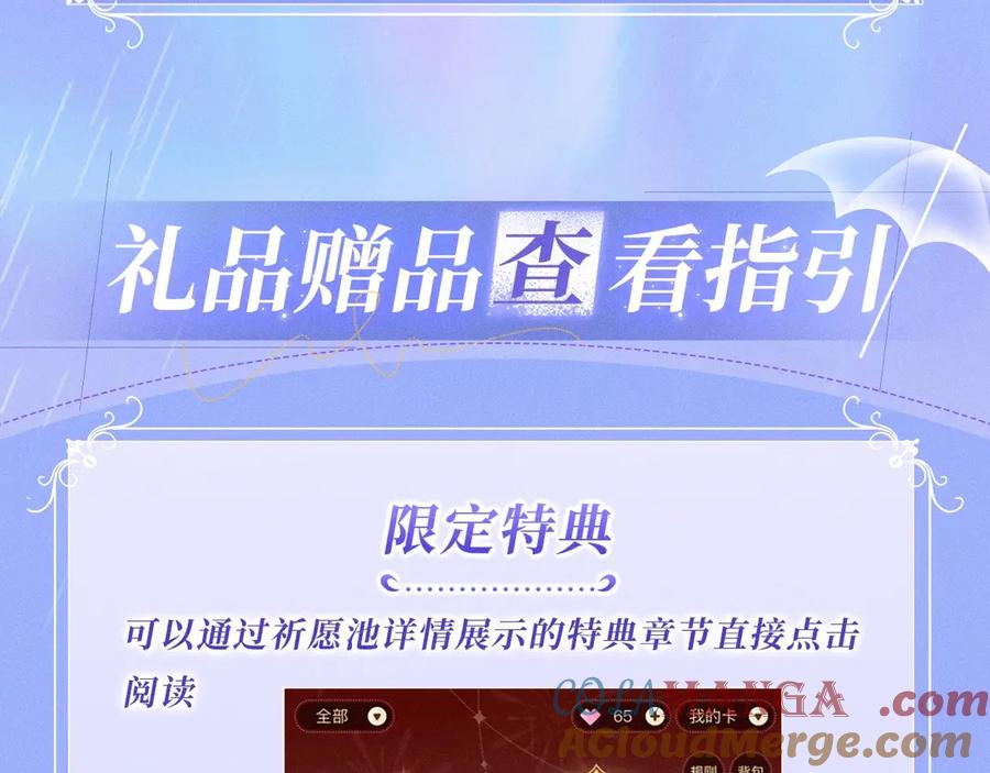 星辰于我 特典公开：11月25日 星辰于我 18岁的你也要对我心动哦 第21页