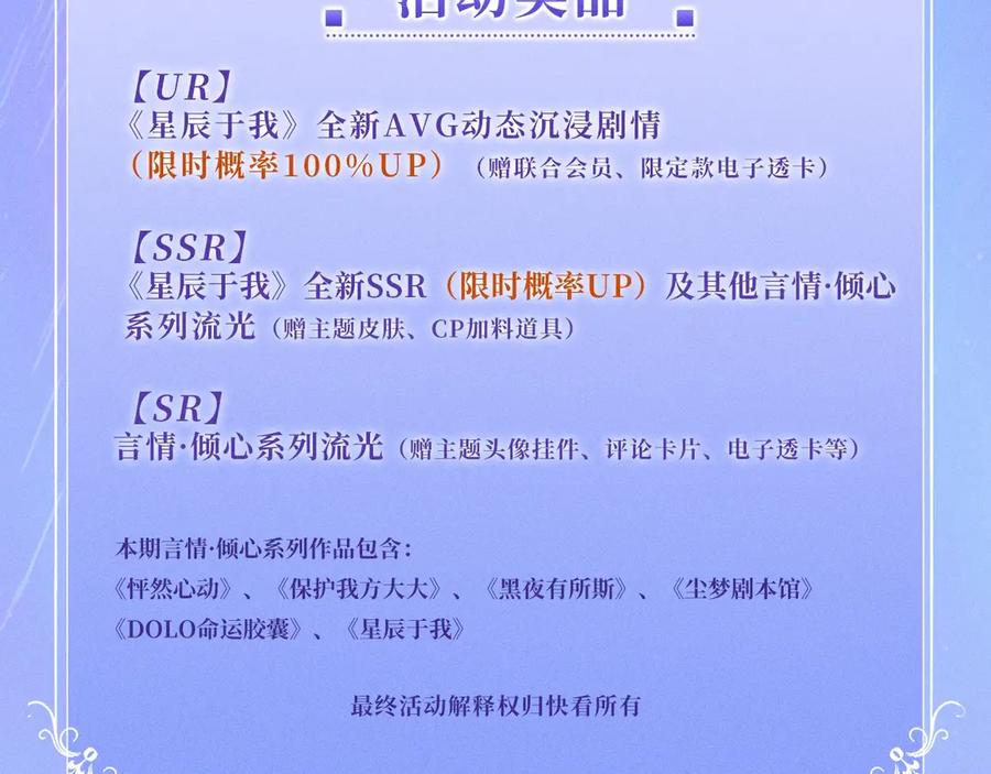 星辰于我 特典公开：11月25日 星辰于我 18岁的你也要对我心动哦 第20页