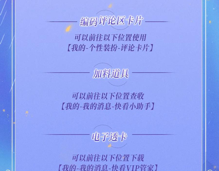 星辰于我 特典公开：11月25日 星辰于我 18岁的你也要对我心动哦 第24页