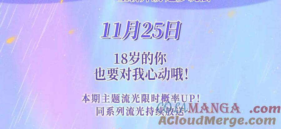 星辰于我 特典公开：11月25日 星辰于我 18岁的你也要对我心动哦 第3页