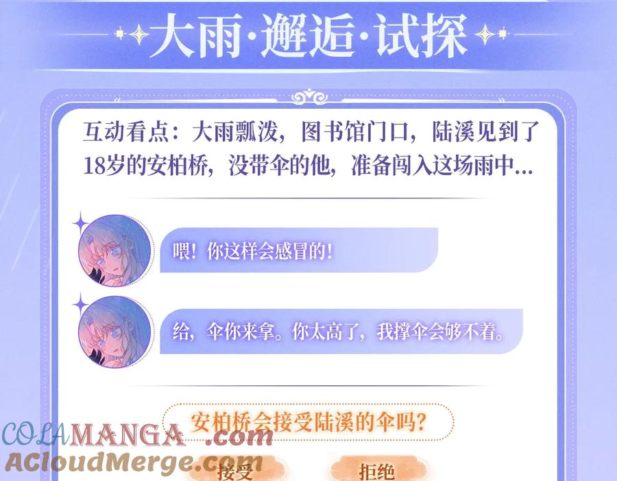 星辰于我 特典公开：11月25日 星辰于我 18岁的你也要对我心动哦 第5页