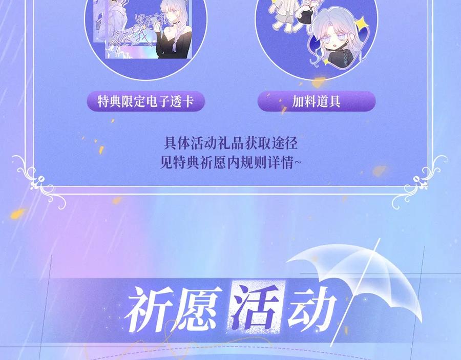星辰于我 特典公开：11月25日 星辰于我 18岁的你也要对我心动哦 第16页
