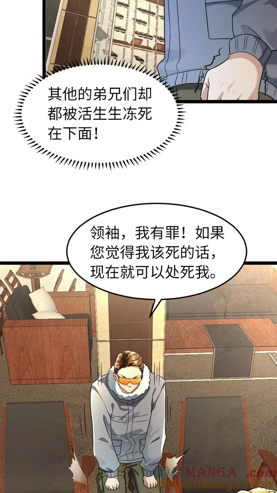 全球冰封：我打造了末日安全屋 第209话 凌锋还活着 第10页