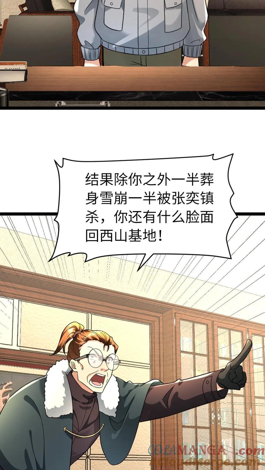 全球冰封：我打造了末日安全屋 第209话 凌锋还活着 第8页