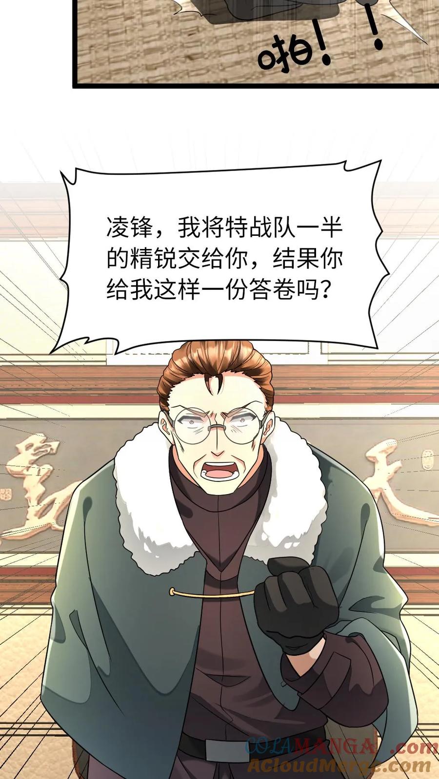 全球冰封：我打造了末日安全屋 第209话 凌锋还活着 第6页