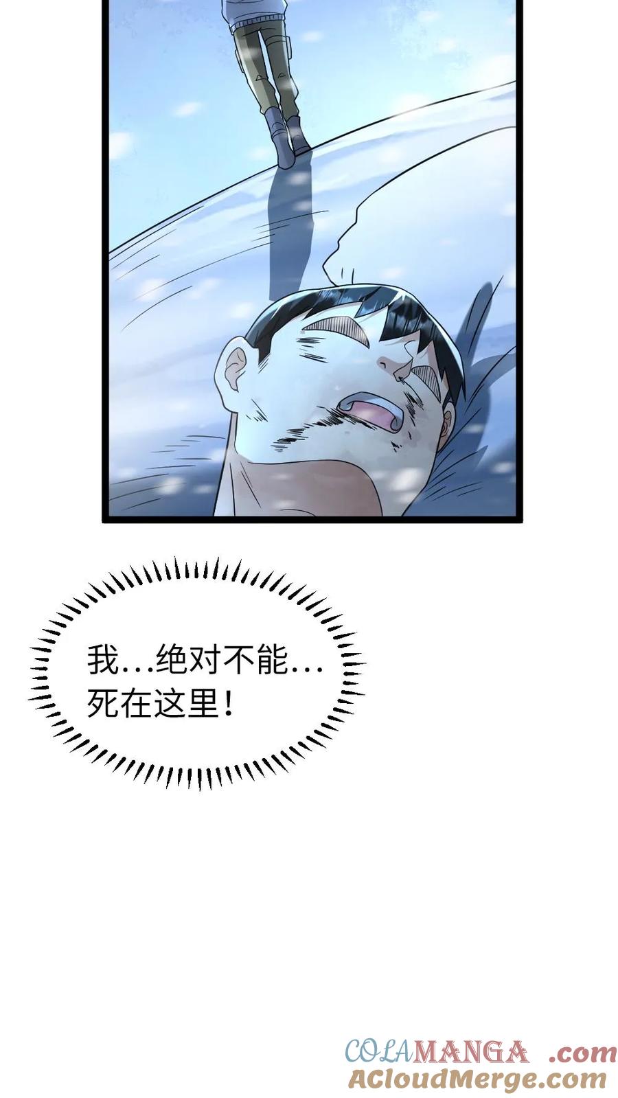 全球冰封：我打造了末日安全屋 第209话 凌锋还活着 第4页