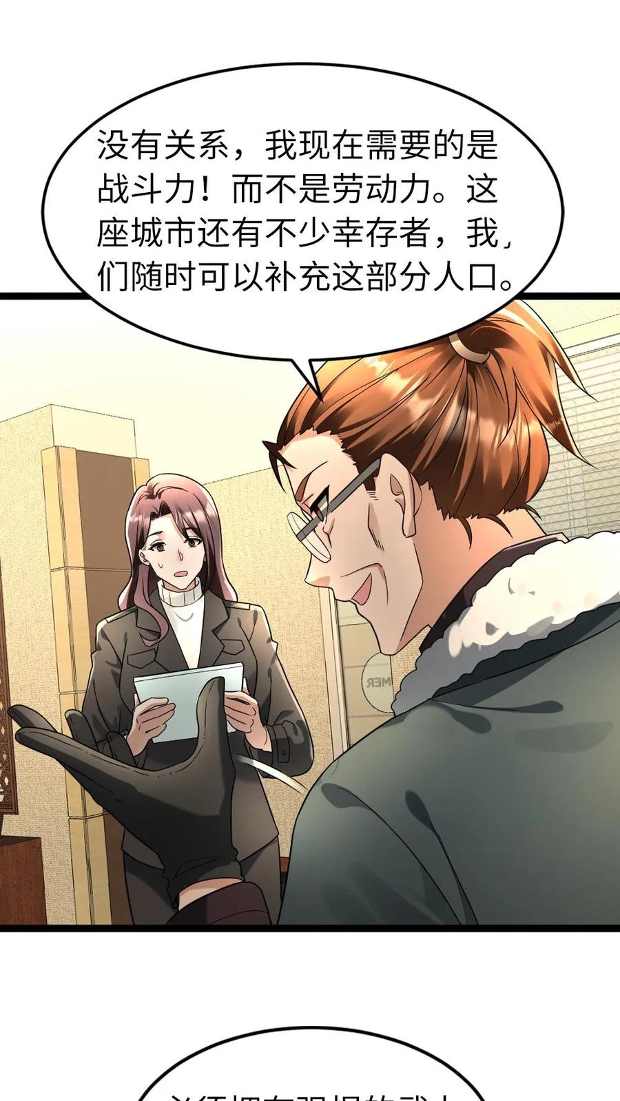 全球冰封：我打造了末日安全屋 第209话 凌锋还活着 第23页