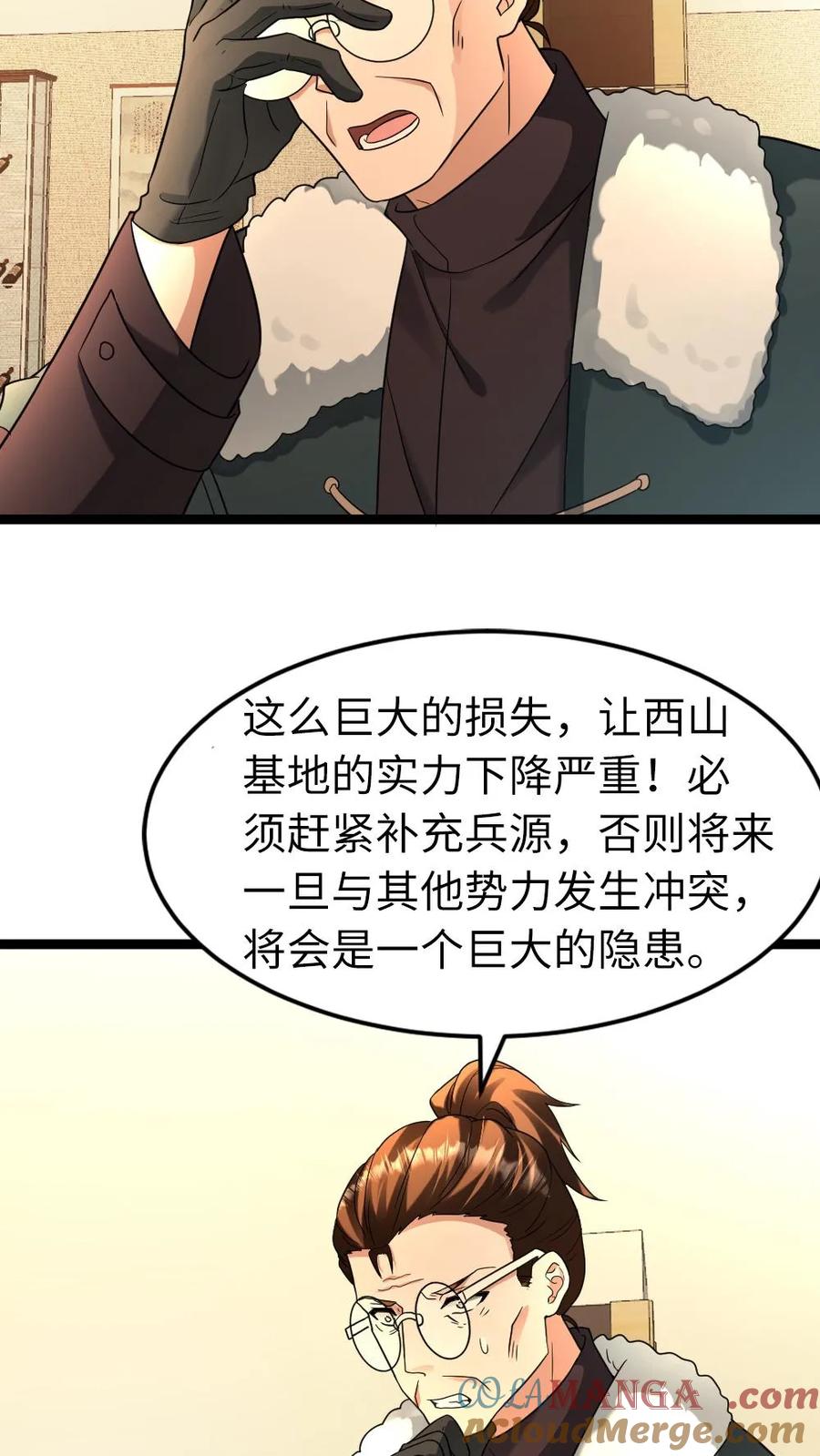 全球冰封：我打造了末日安全屋 第209话 凌锋还活着 第16页