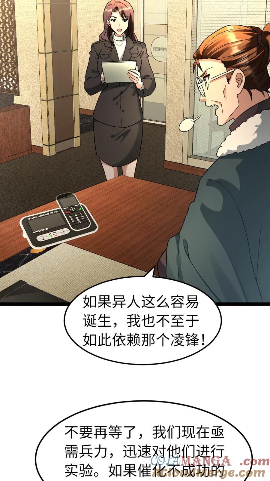 全球冰封：我打造了末日安全屋 第209话 凌锋还活着 第20页