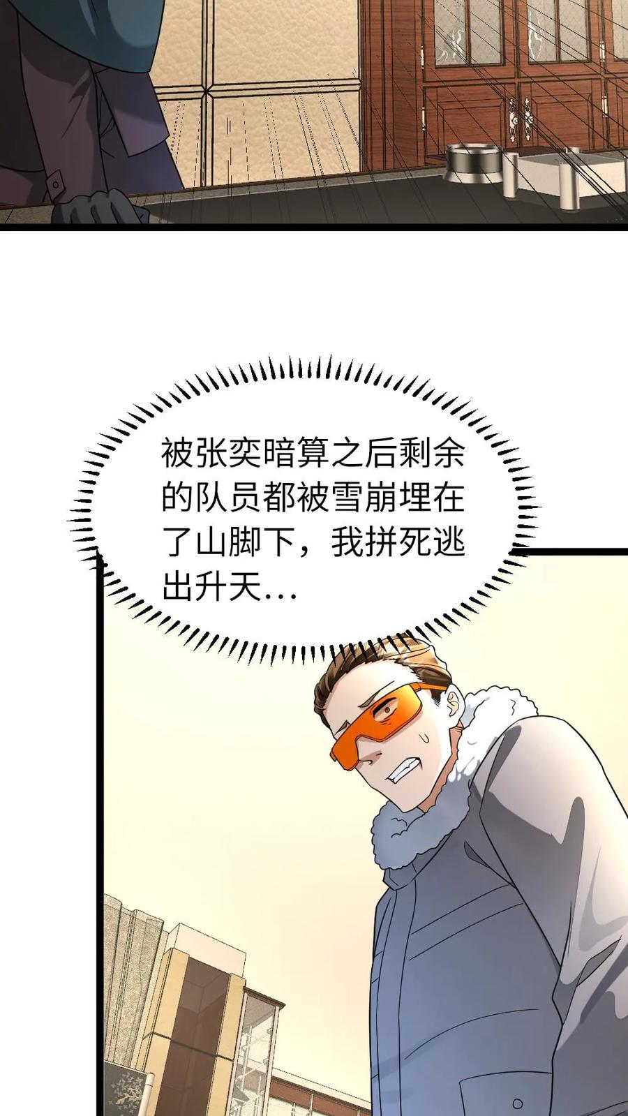 全球冰封：我打造了末日安全屋 第209话 凌锋还活着 第9页