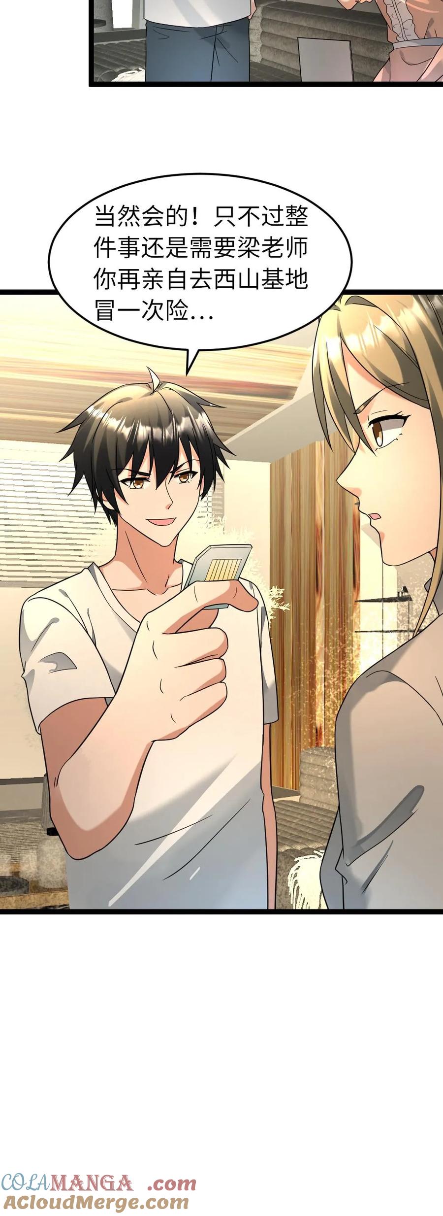 全球冰封：我打造了末日安全屋 第211话 威胁 第27页