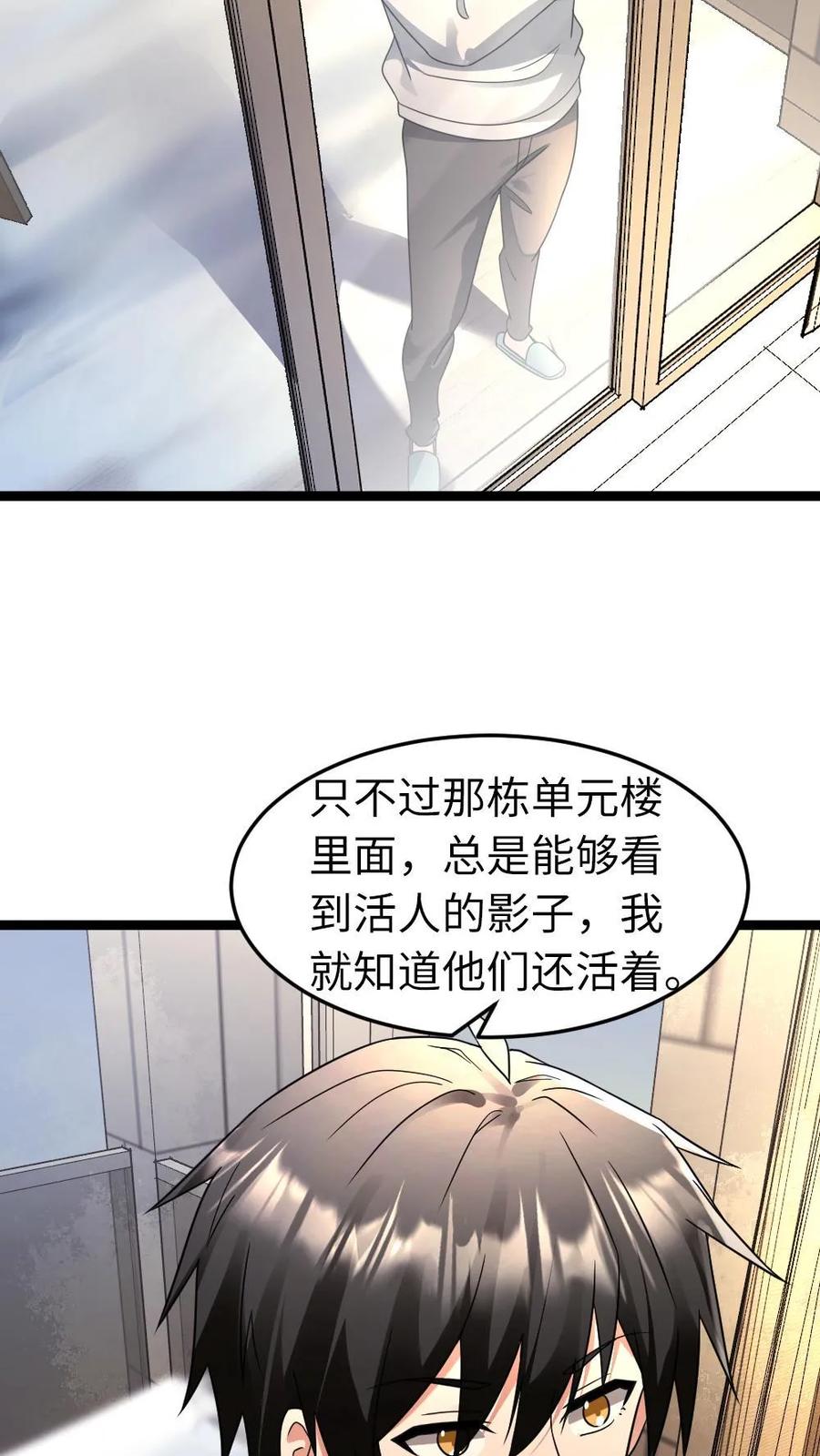 全球冰封：我打造了末日安全屋 第213话 十八栋还有活人！ 第22页