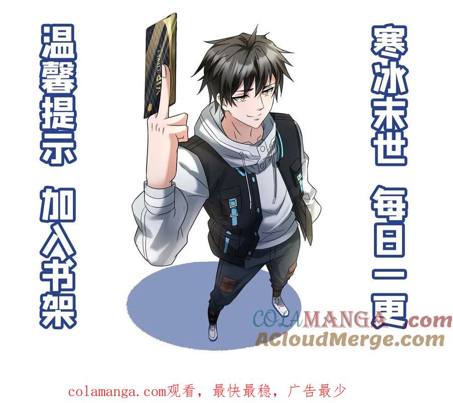 全球冰封：我打造了末日安全屋 第214话 拜雪教 第28页