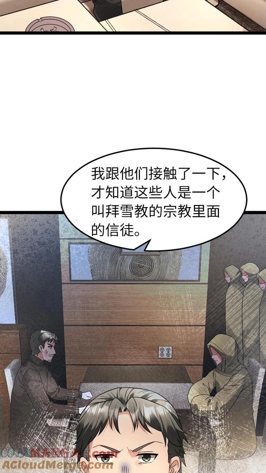 全球冰封：我打造了末日安全屋 第214话 拜雪教 第12页