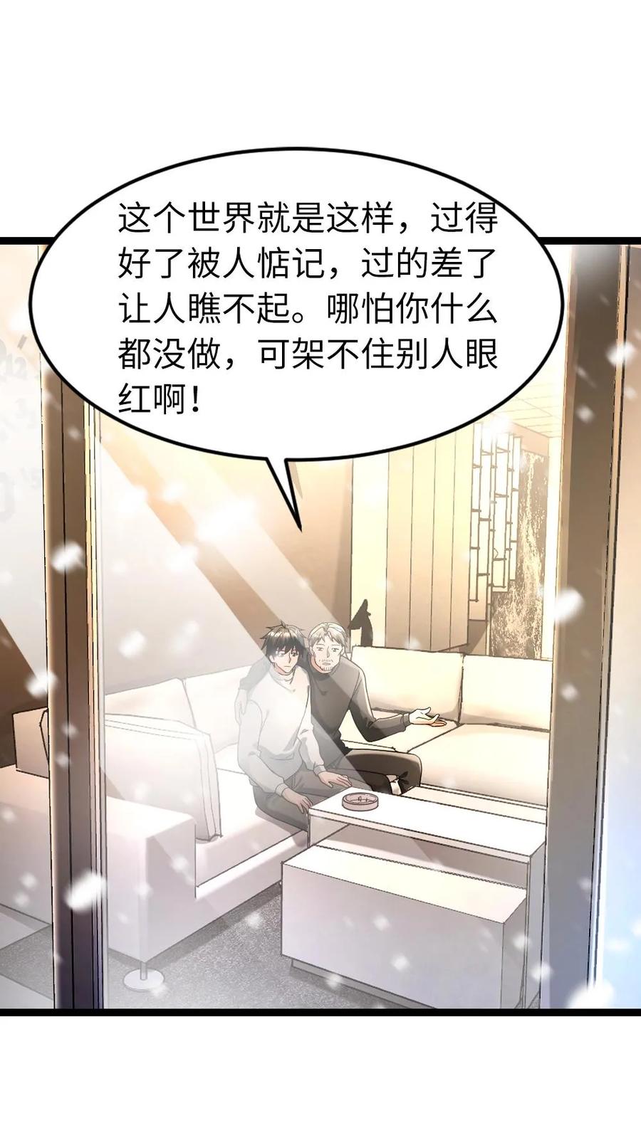 全球冰封：我打造了末日安全屋 第214话 拜雪教 第7页
