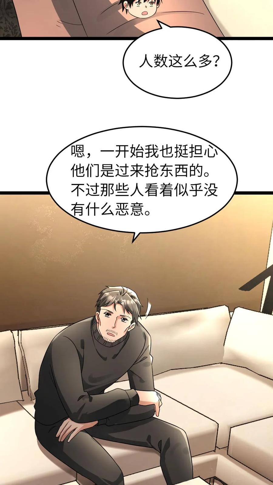 全球冰封：我打造了末日安全屋 第214话 拜雪教 第11页