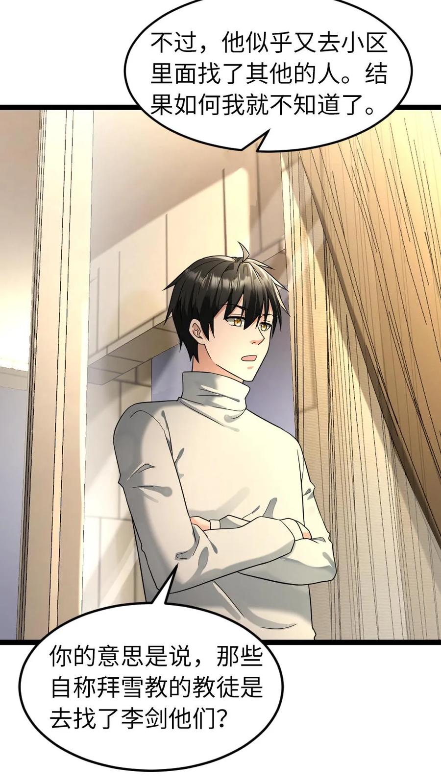 全球冰封：我打造了末日安全屋 第214话 拜雪教 第21页