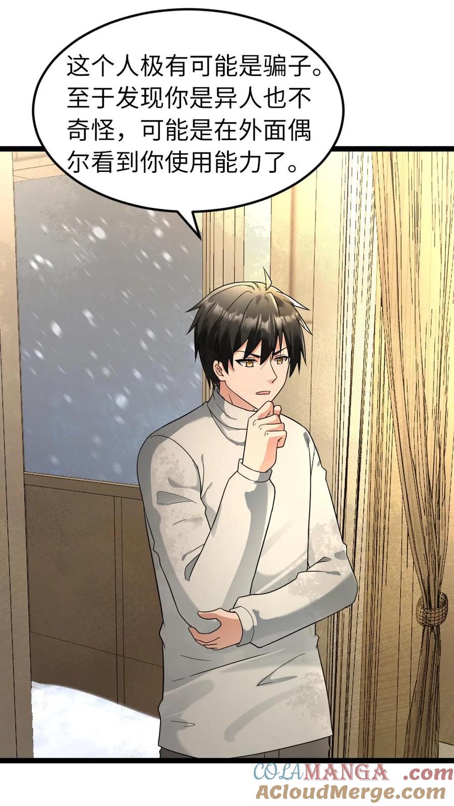 全球冰封：我打造了末日安全屋 第214话 拜雪教 第18页